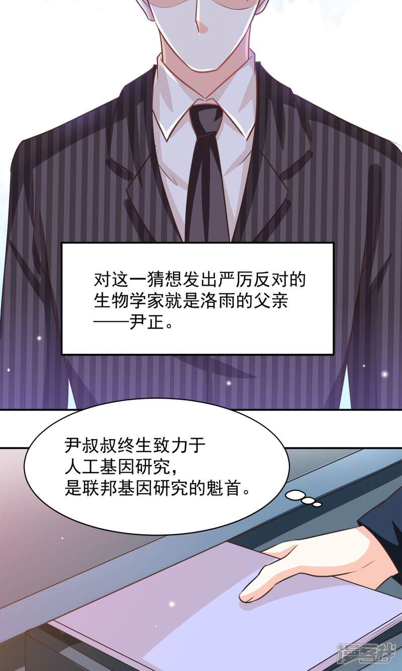 《完美恋人之末世少将求放过》第35话 第16页