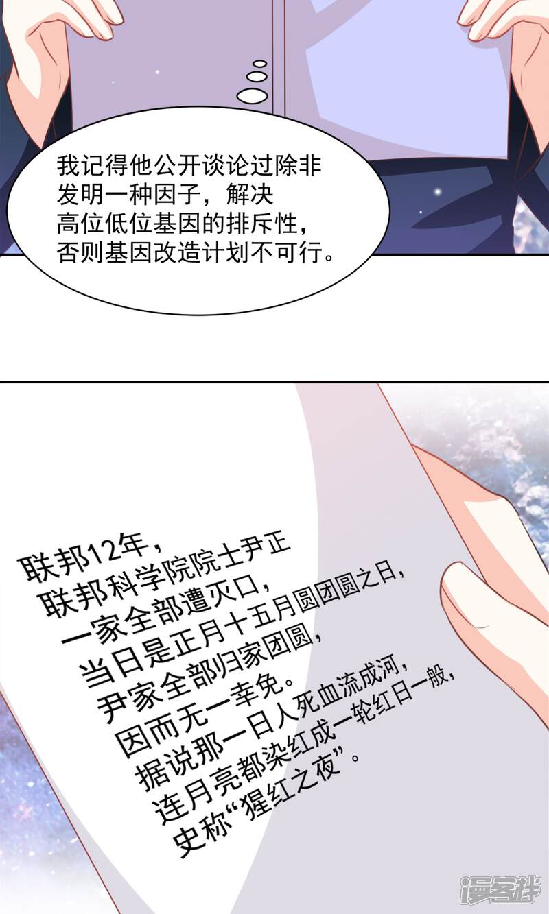 《完美恋人之末世少将求放过》第35话 第18页