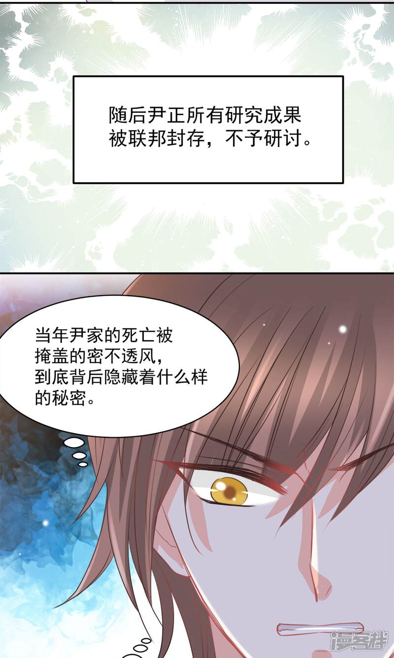 《完美恋人之末世少将求放过》第35话 第19页