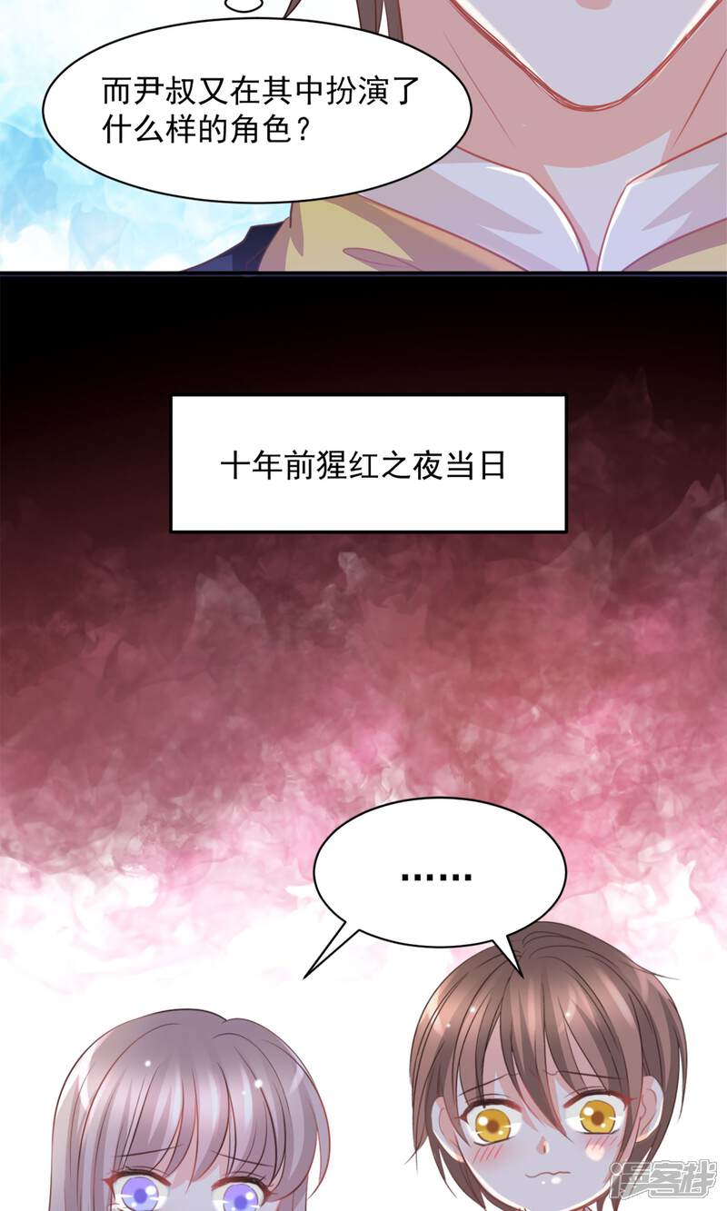 《完美恋人之末世少将求放过》第35话 第20页
