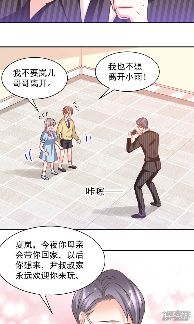 《完美恋人之末世少将求放过》第35话 第22页