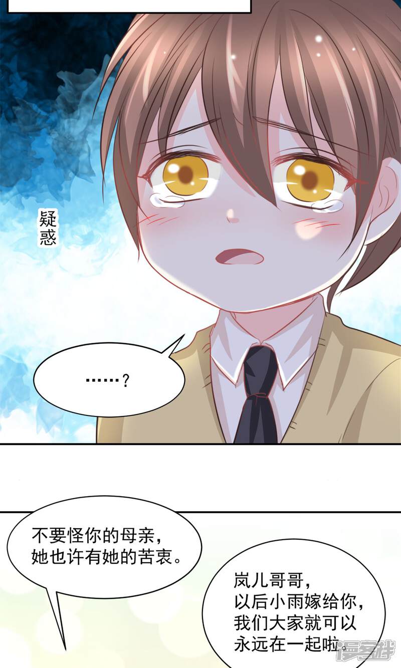 《完美恋人之末世少将求放过》第35话 第24页