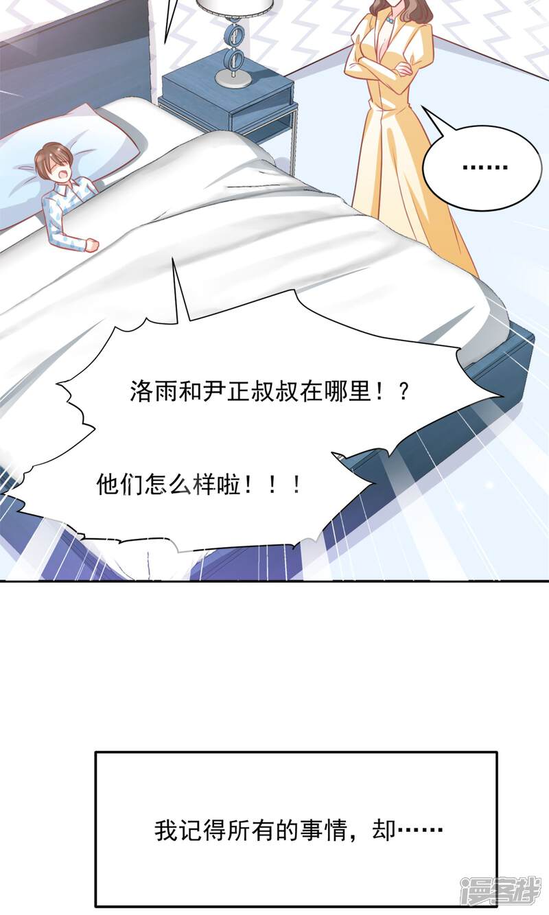 《完美恋人之末世少将求放过》第35话 第27页