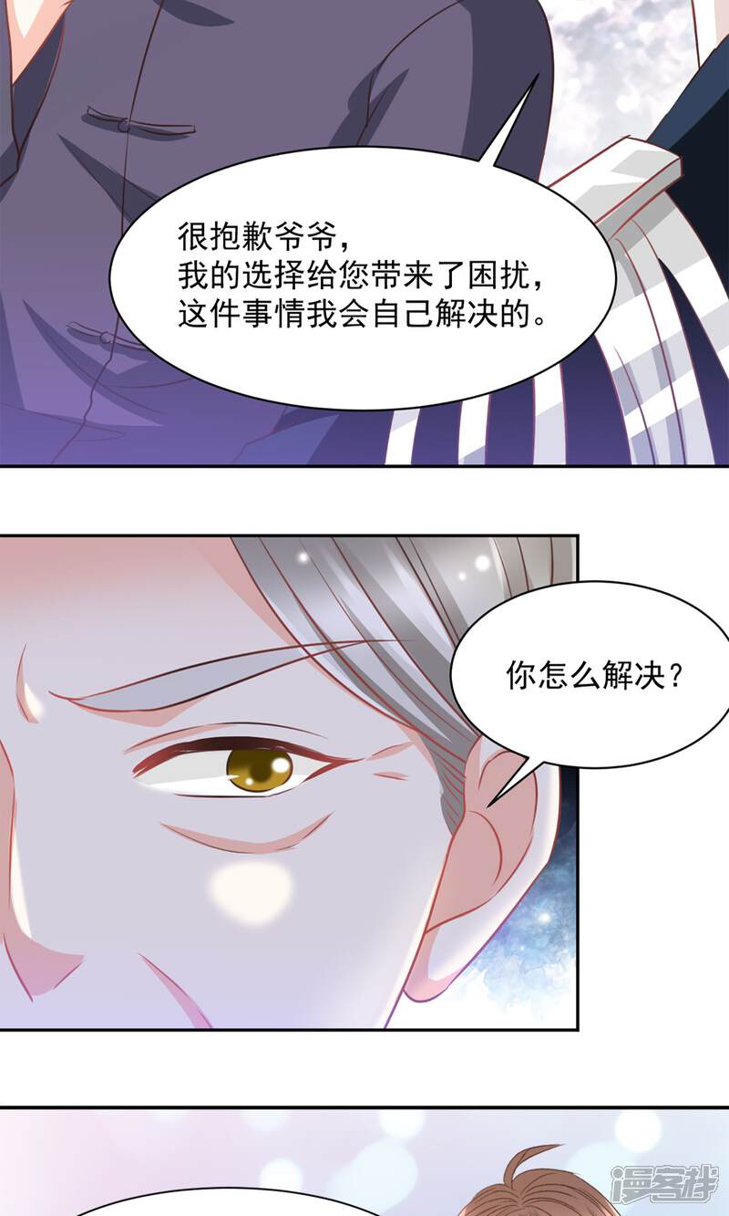 《完美恋人之末世少将求放过》第35话 第2页