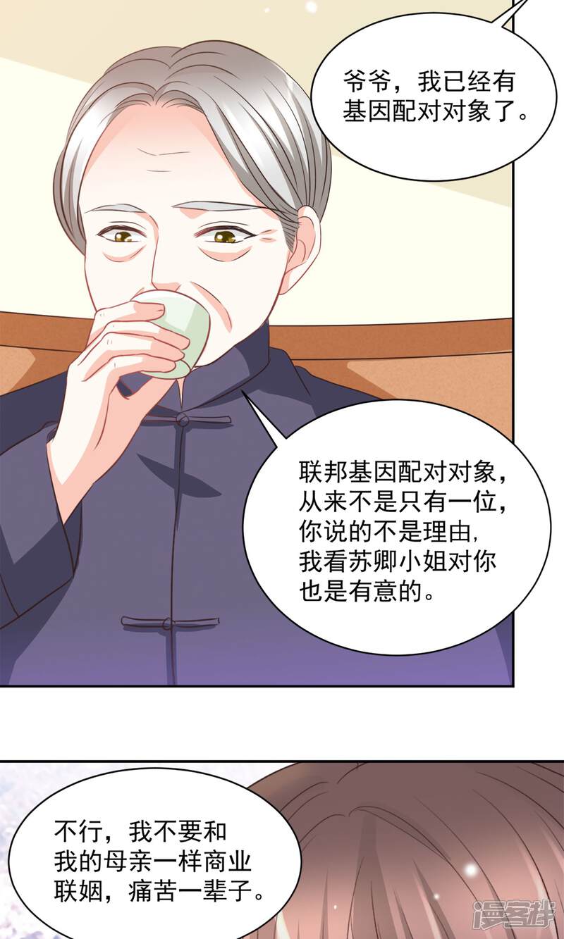 《完美恋人之末世少将求放过》第35话 第4页