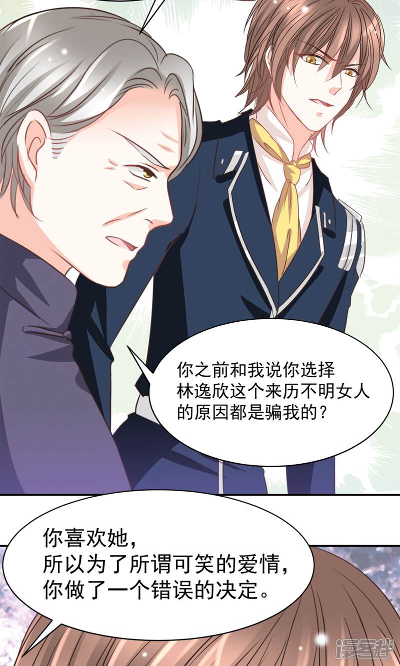 《完美恋人之末世少将求放过》第35话 第6页
