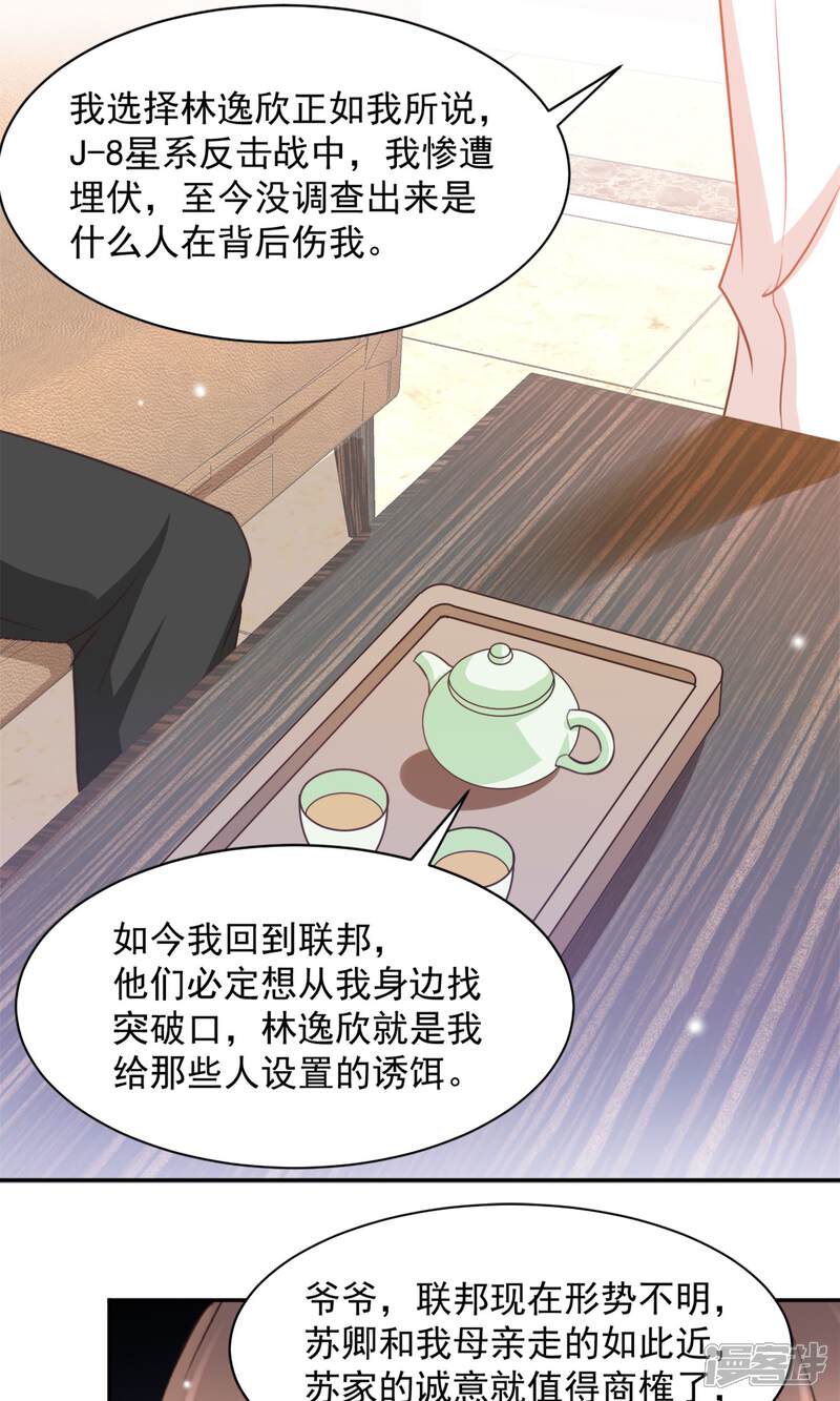 《完美恋人之末世少将求放过》第35话 第8页
