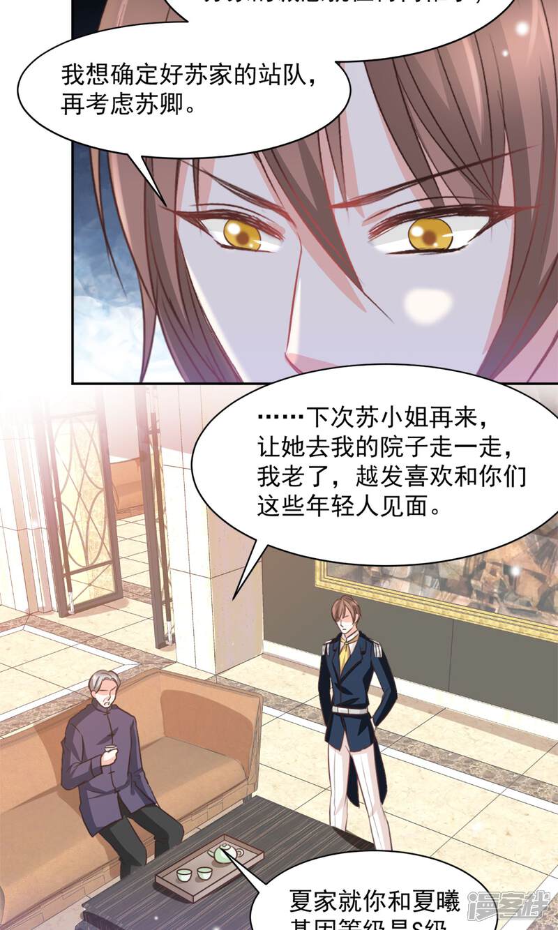 《完美恋人之末世少将求放过》第35话 第9页