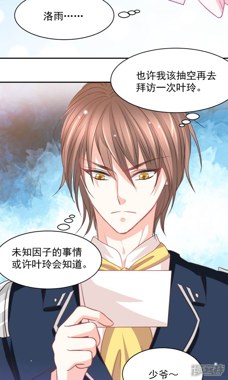 《完美恋人之末世少将求放过》第36话 第10页