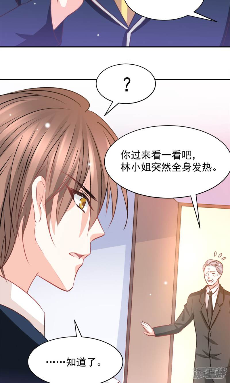 《完美恋人之末世少将求放过》第36话 第11页