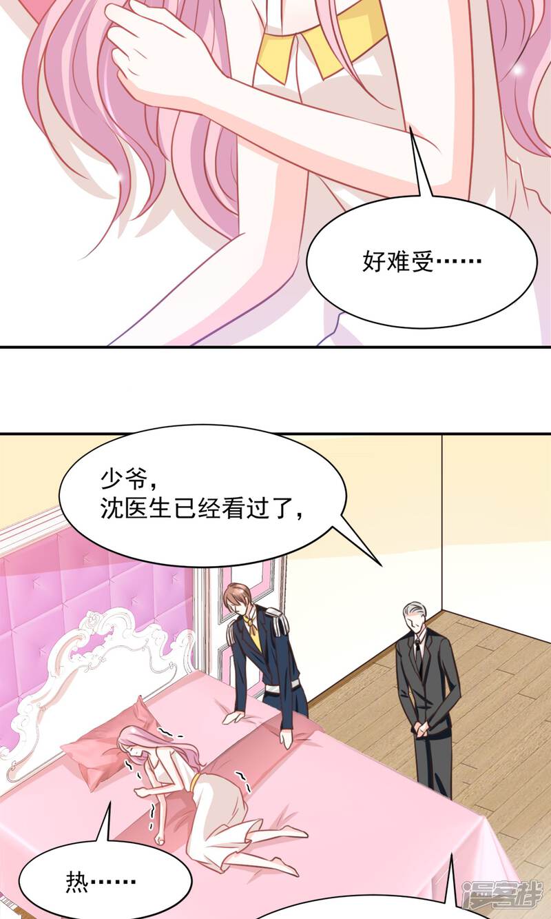 《完美恋人之末世少将求放过》第36话 第13页