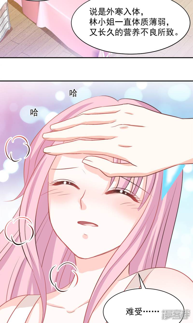 《完美恋人之末世少将求放过》第36话 第14页