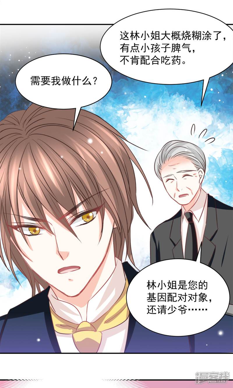 《完美恋人之末世少将求放过》第36话 第16页