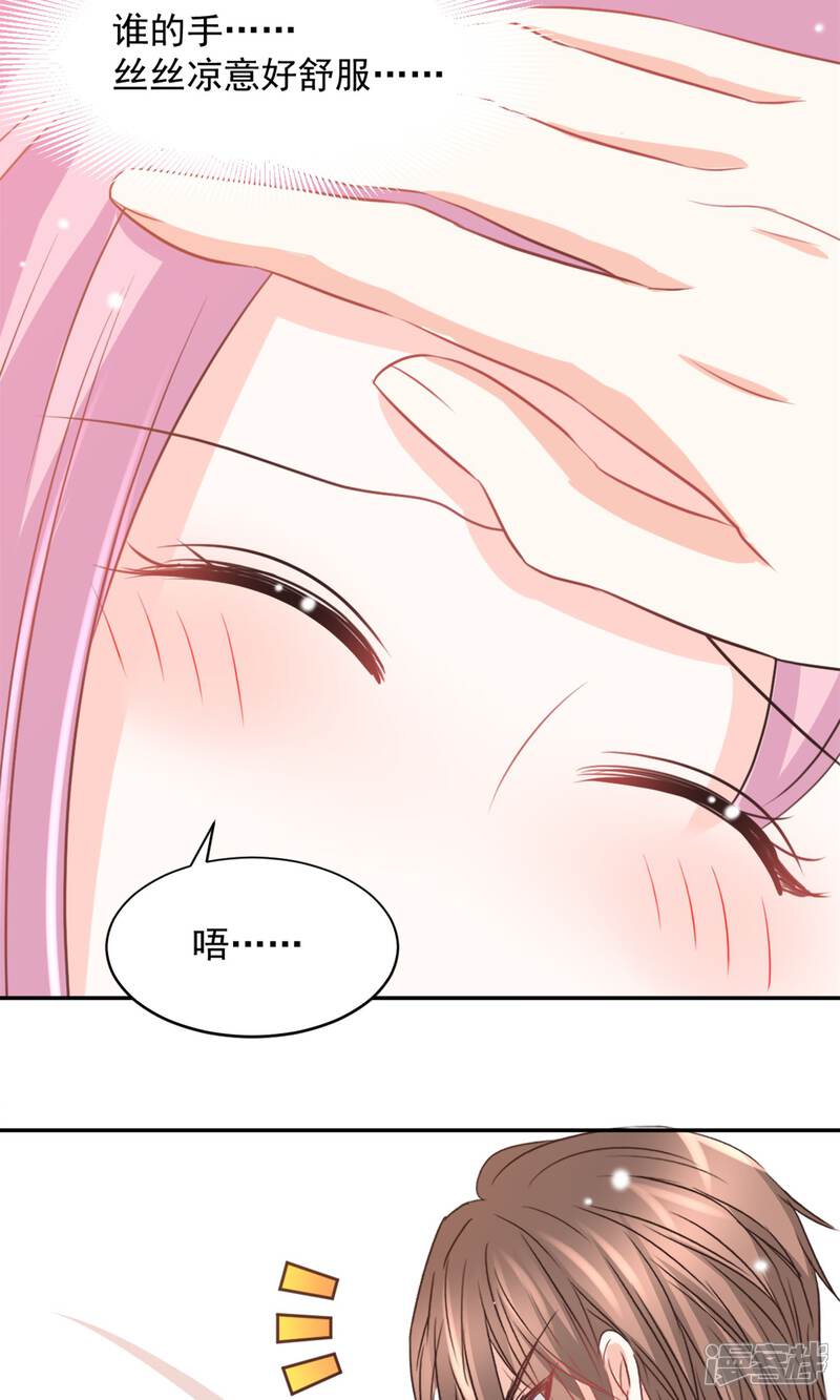 《完美恋人之末世少将求放过》第36话 第17页