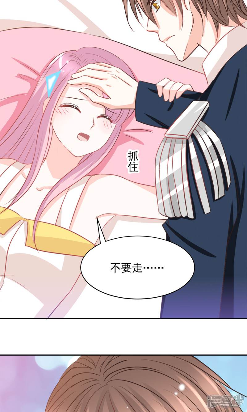 《完美恋人之末世少将求放过》第36话 第18页