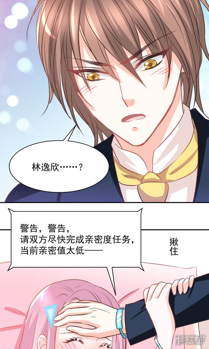 《完美恋人之末世少将求放过》第36话 第19页