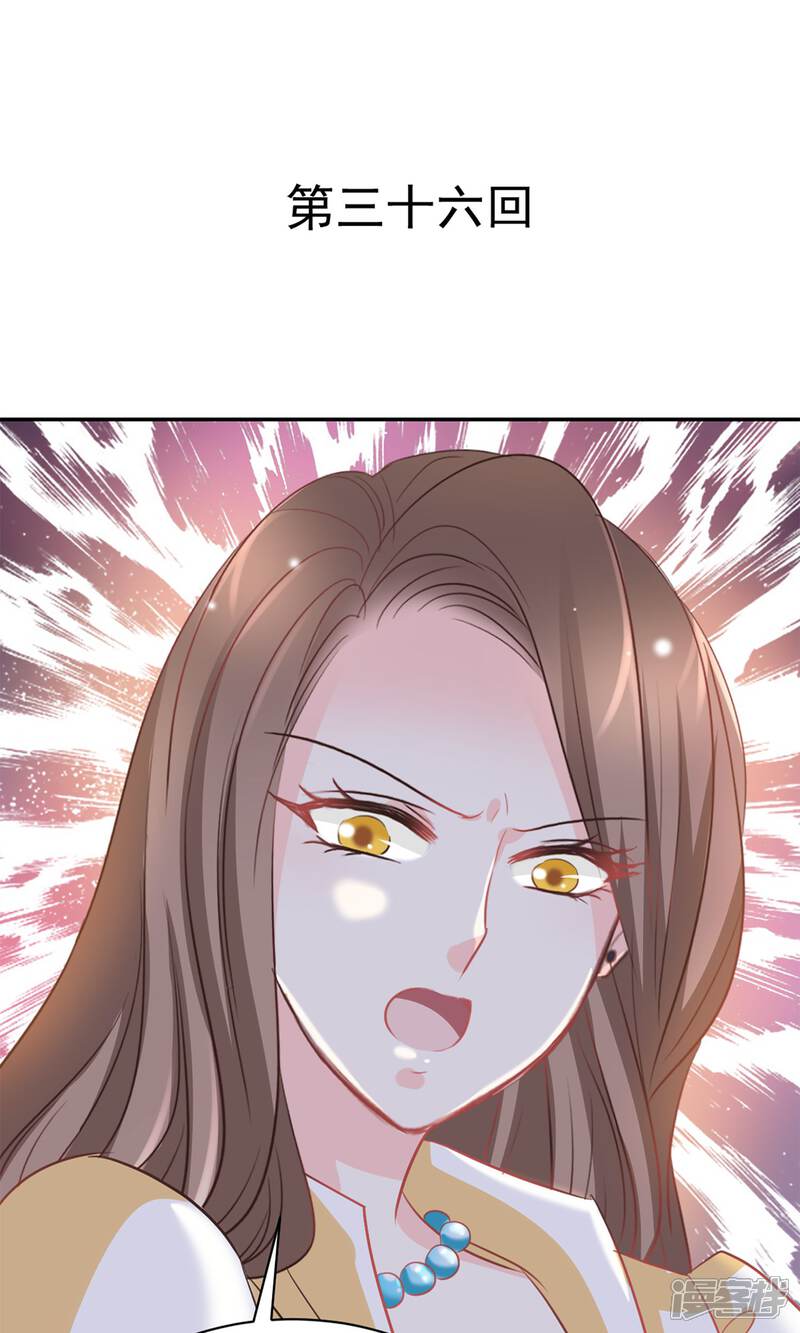 《完美恋人之末世少将求放过》第36话 第1页