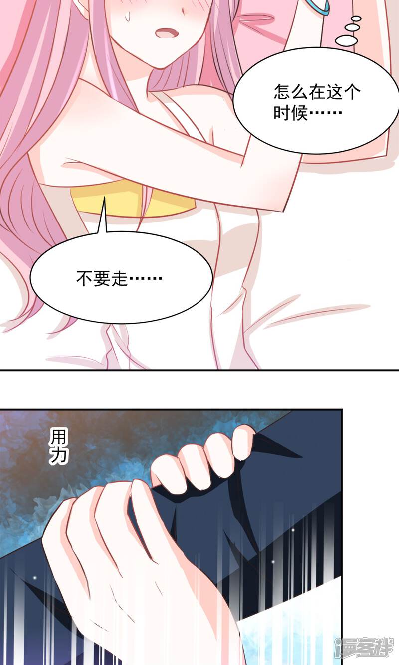 《完美恋人之末世少将求放过》第36话 第20页