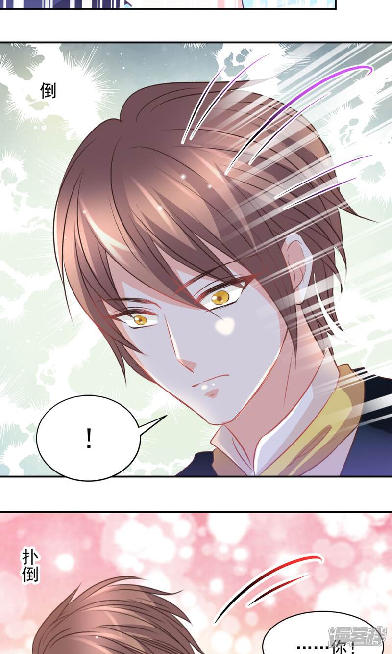 《完美恋人之末世少将求放过》第36话 第21页