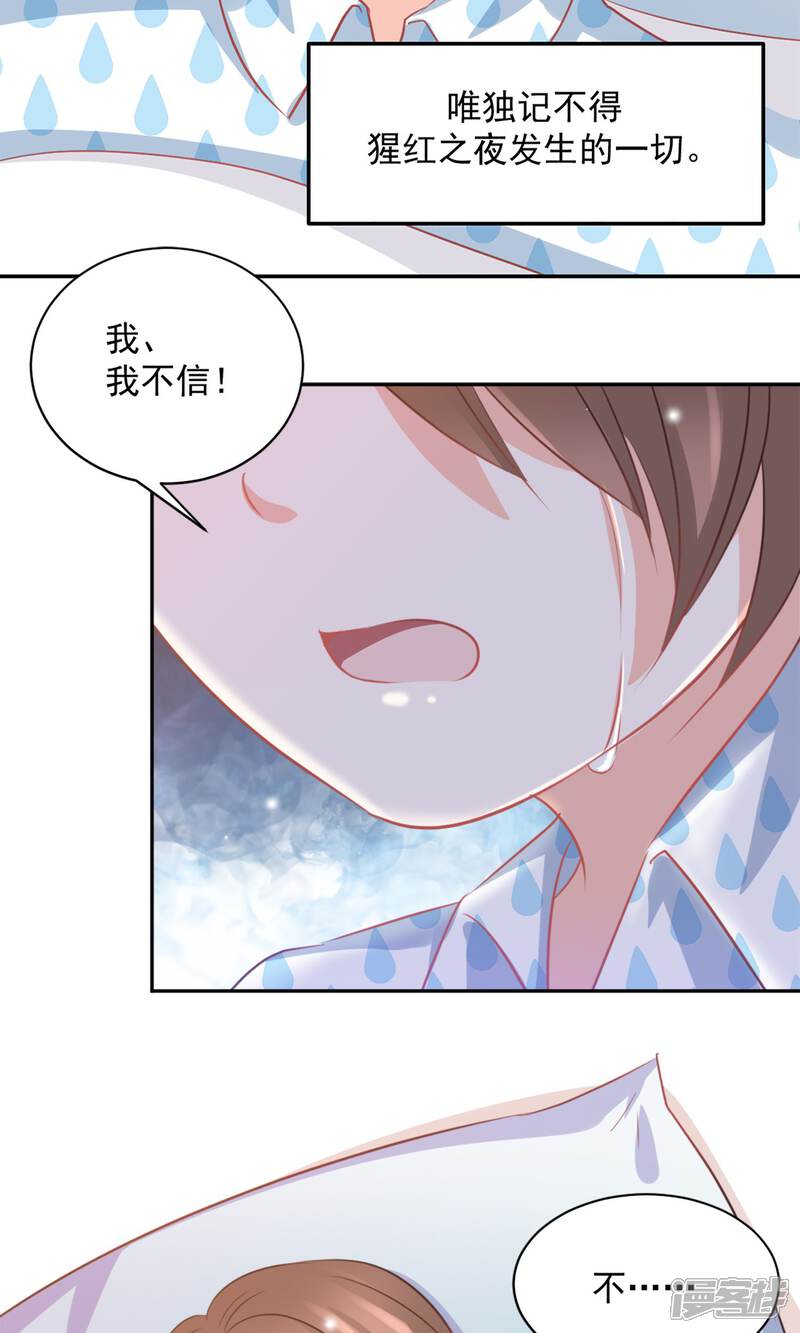 《完美恋人之末世少将求放过》第36话 第3页
