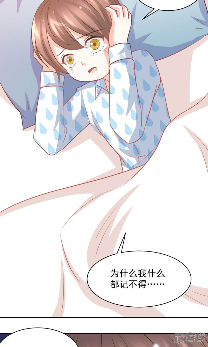 《完美恋人之末世少将求放过》第36话 第4页
