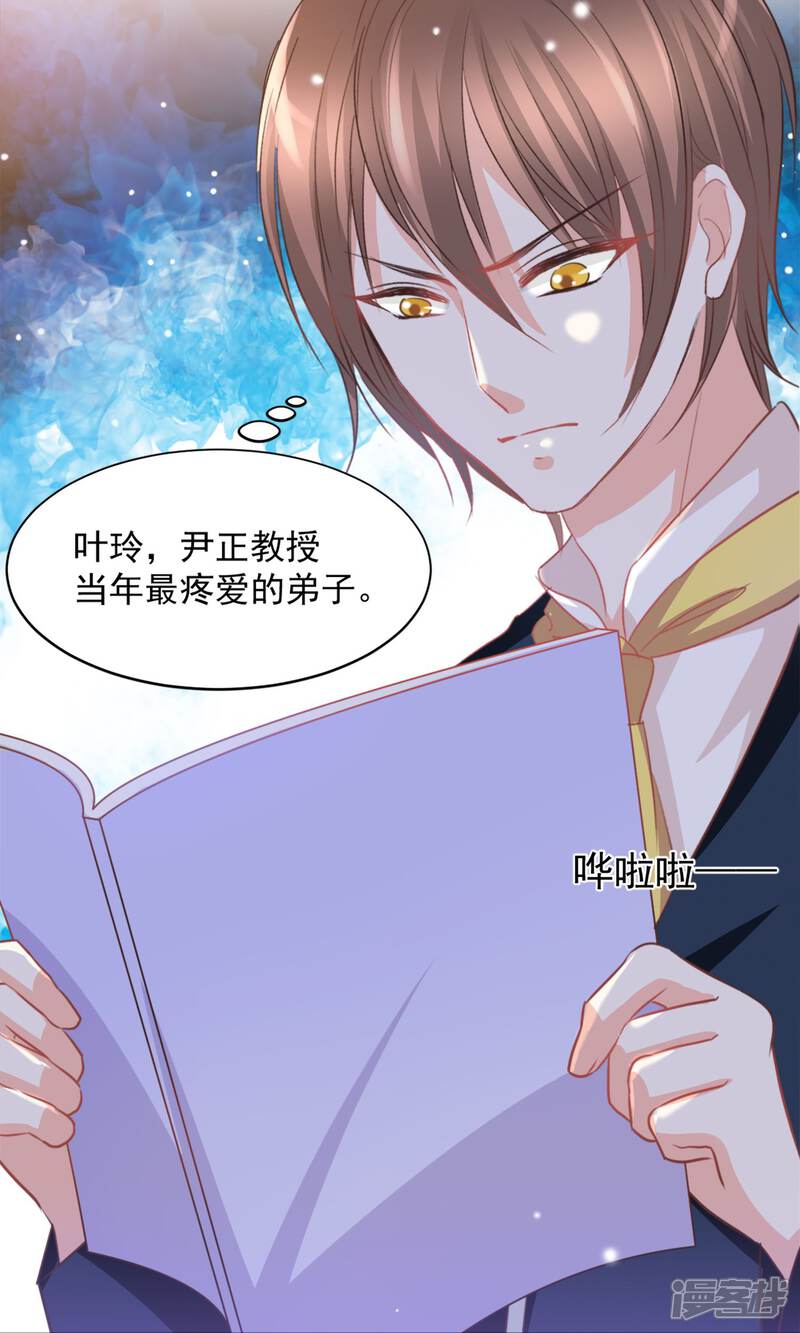 《完美恋人之末世少将求放过》第36话 第6页