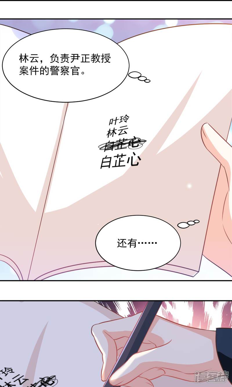 《完美恋人之末世少将求放过》第36话 第7页
