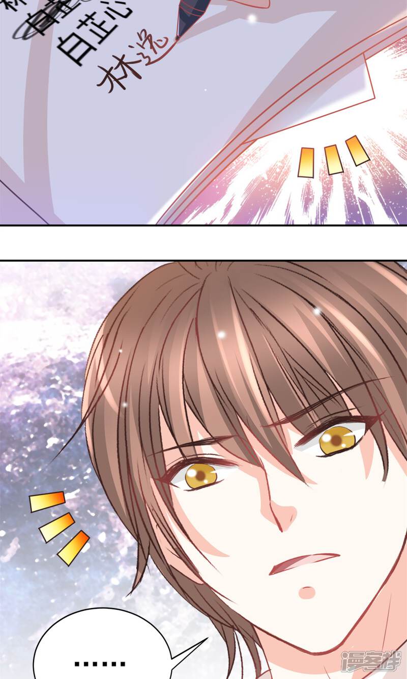 《完美恋人之末世少将求放过》第36话 第8页