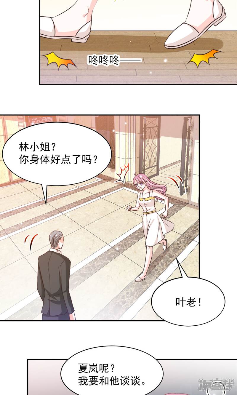 《完美恋人之末世少将求放过》第37话 第10页