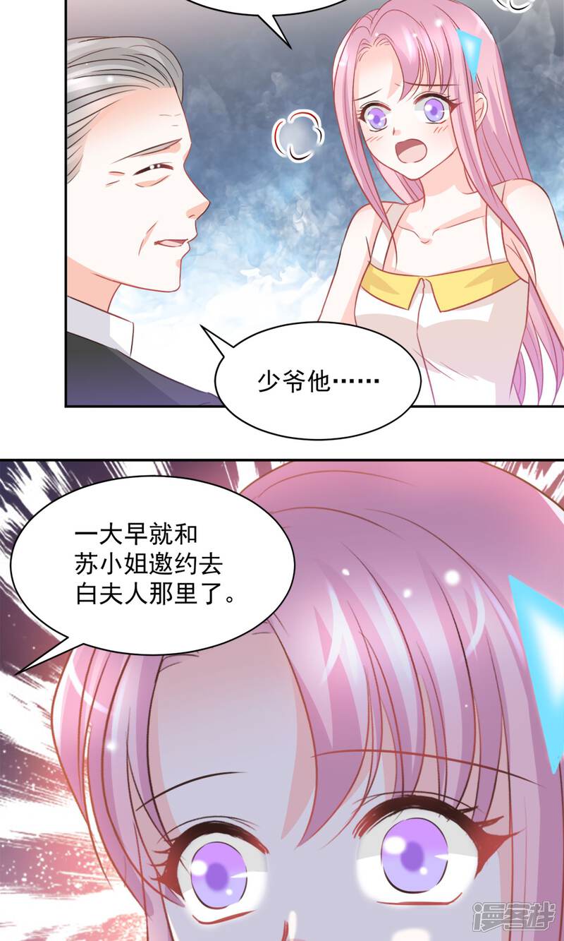 《完美恋人之末世少将求放过》第37话 第11页