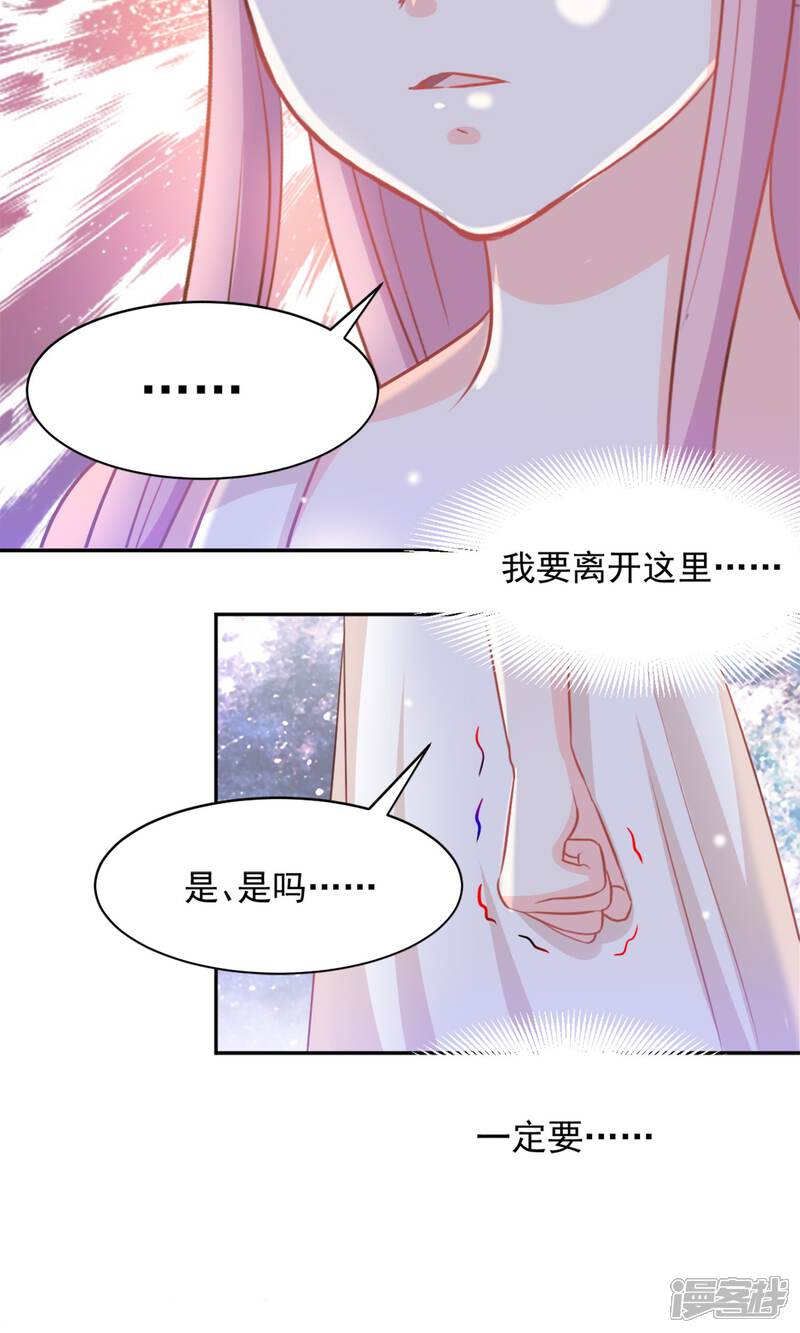 《完美恋人之末世少将求放过》第37话 第12页