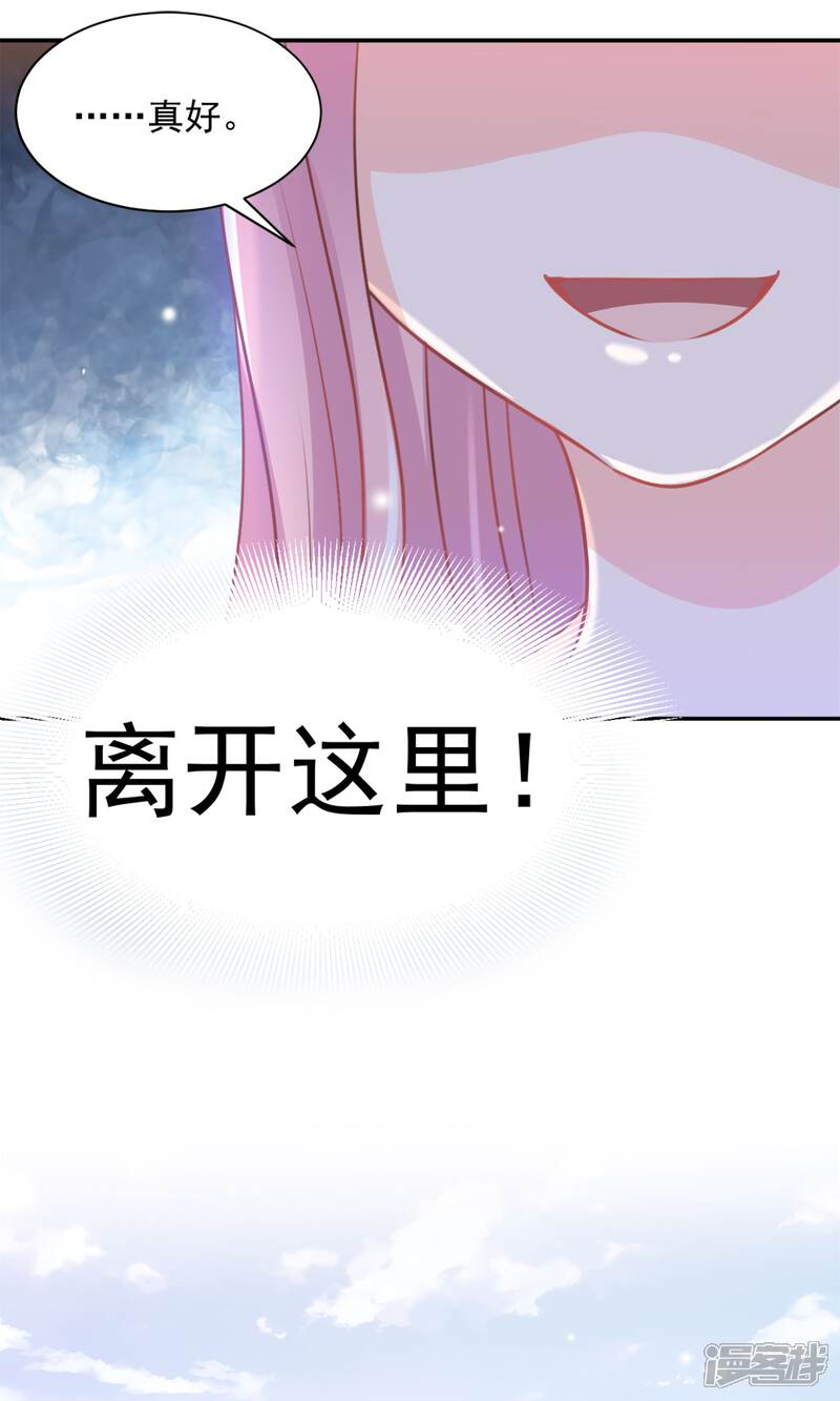 《完美恋人之末世少将求放过》第37话 第13页