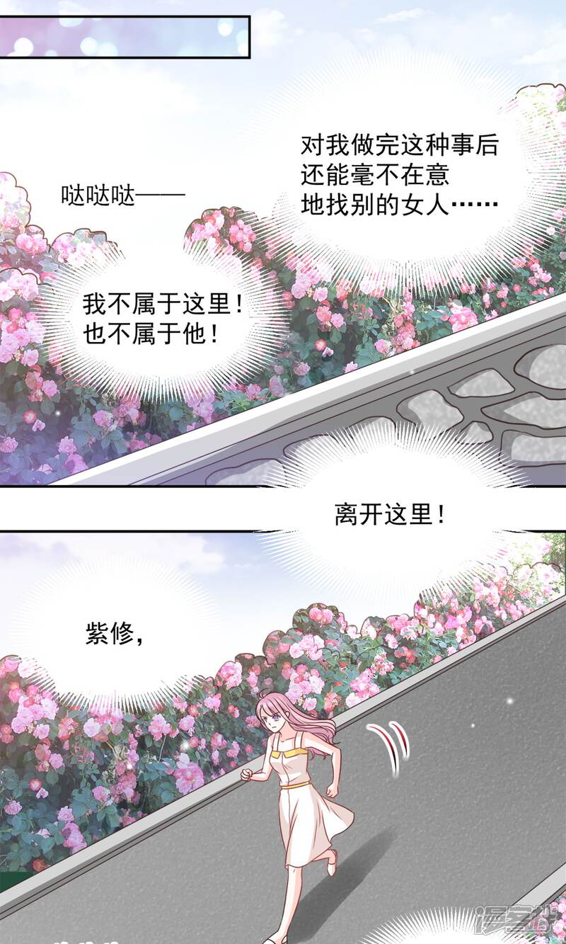 《完美恋人之末世少将求放过》第37话 第14页