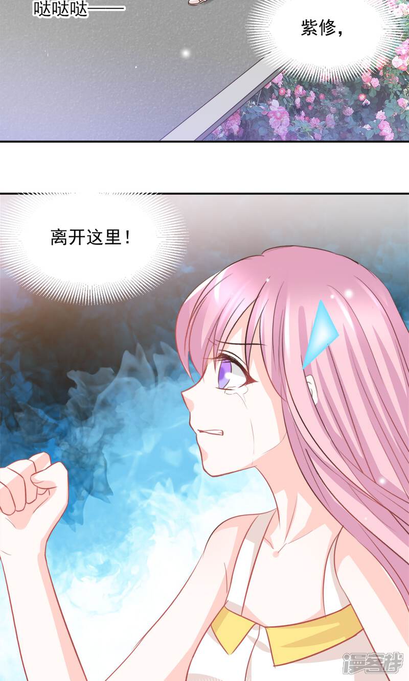 《完美恋人之末世少将求放过》第37话 第15页