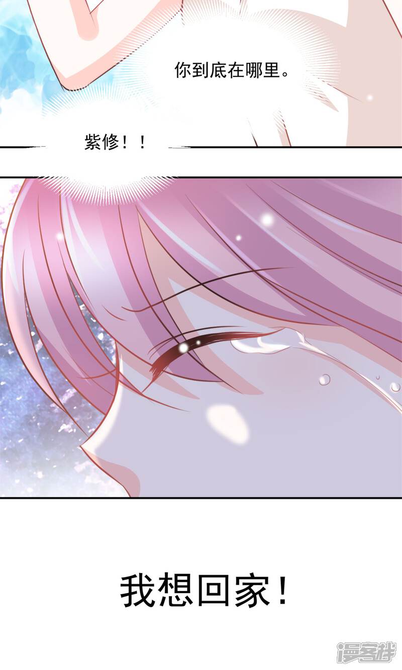 《完美恋人之末世少将求放过》第37话 第16页