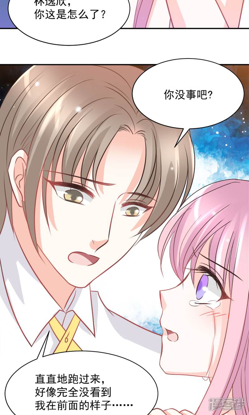 《完美恋人之末世少将求放过》第37话 第18页