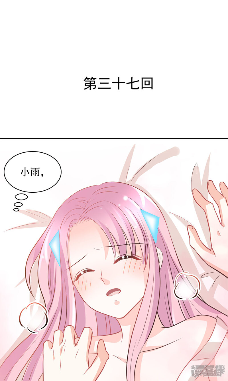 《完美恋人之末世少将求放过》第37话 第1页