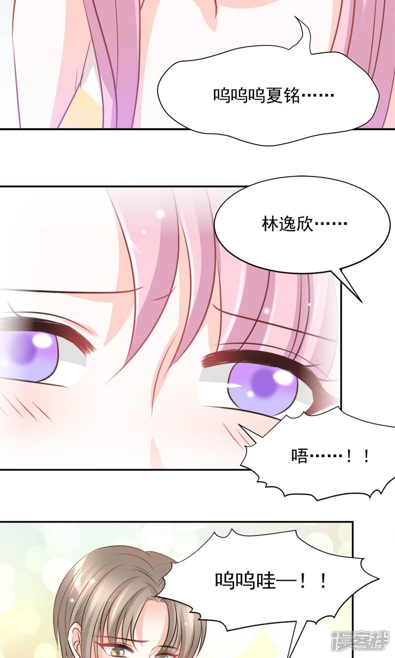 《完美恋人之末世少将求放过》第37话 第20页