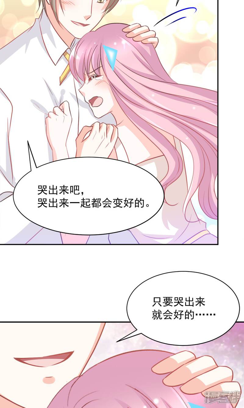 《完美恋人之末世少将求放过》第37话 第21页