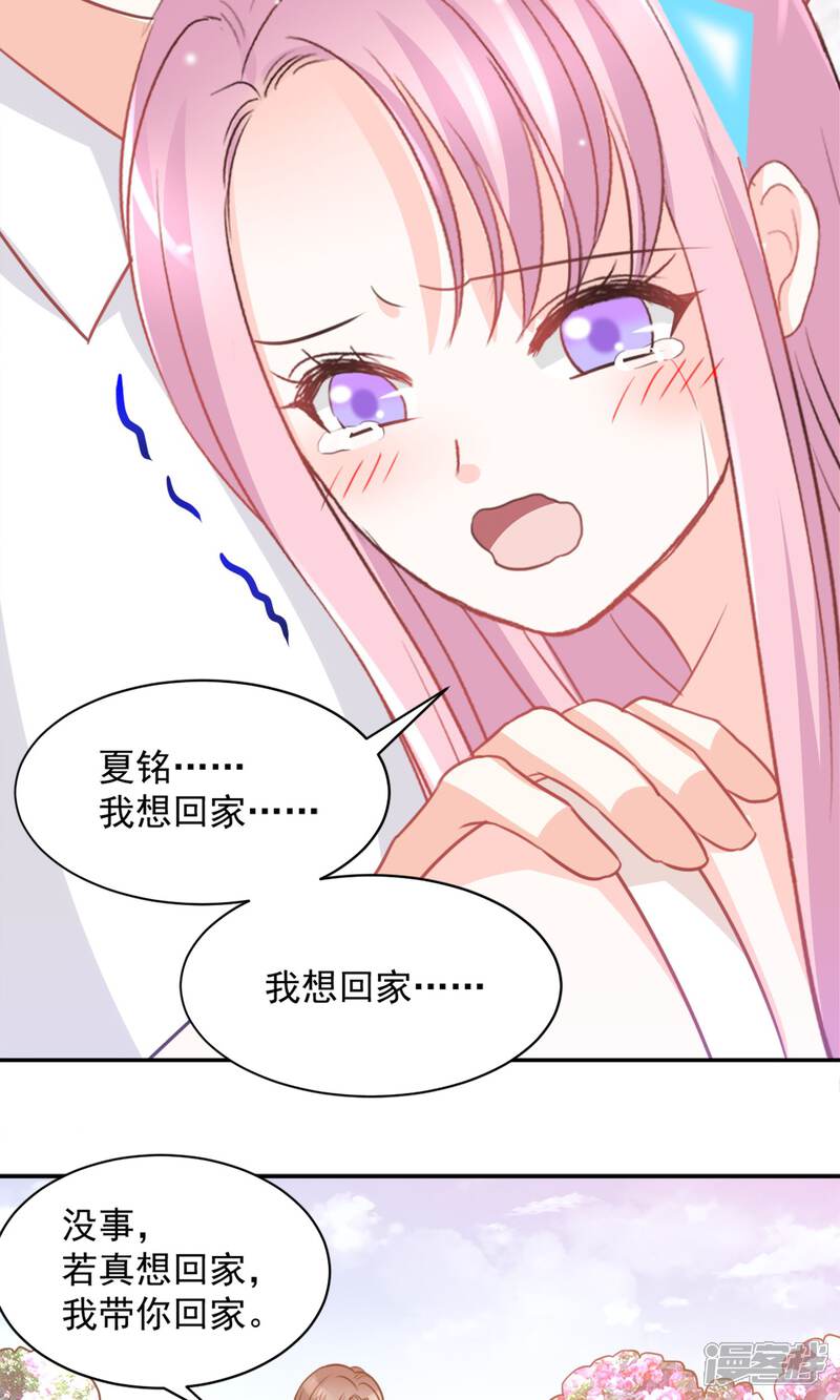 《完美恋人之末世少将求放过》第37话 第22页