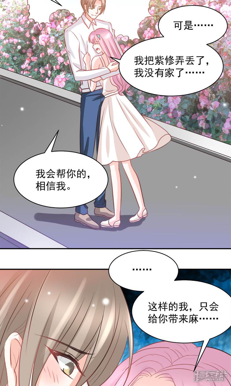 《完美恋人之末世少将求放过》第37话 第23页