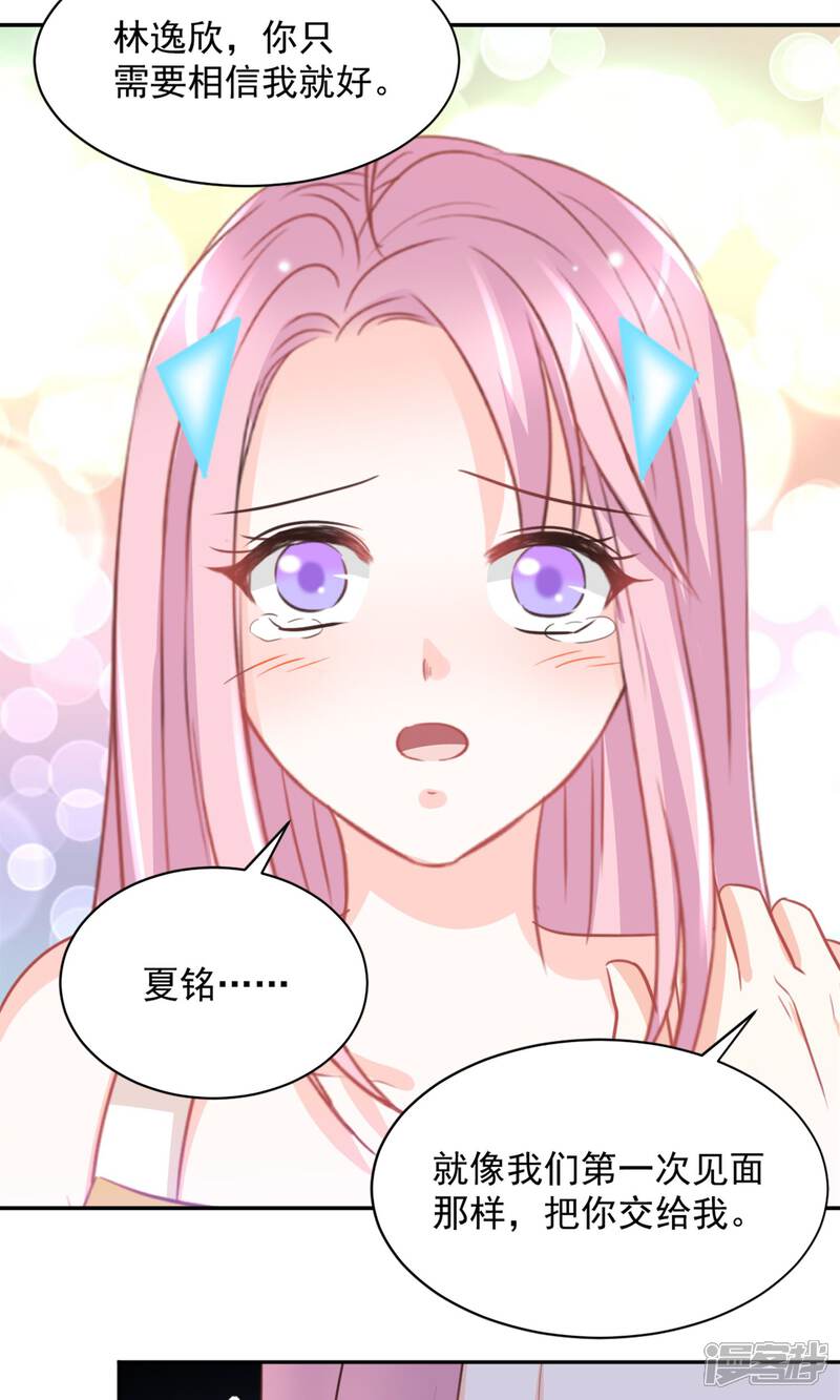 《完美恋人之末世少将求放过》第37话 第26页