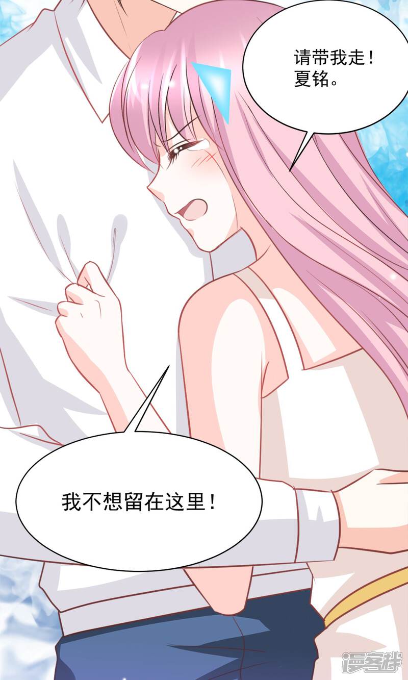 《完美恋人之末世少将求放过》第37话 第28页
