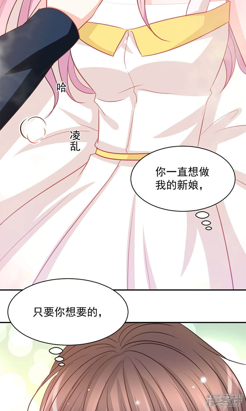 《完美恋人之末世少将求放过》第37话 第2页