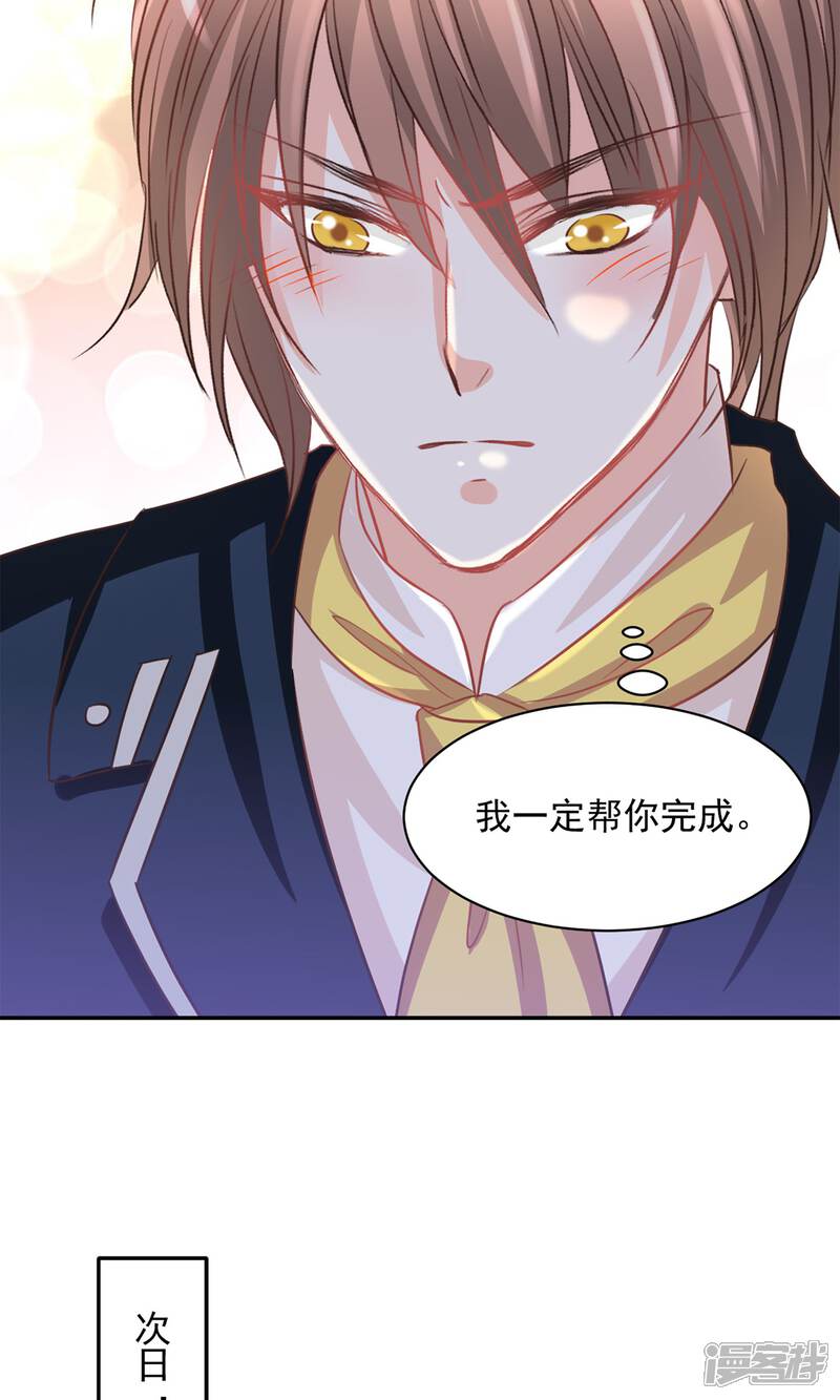 《完美恋人之末世少将求放过》第37话 第3页