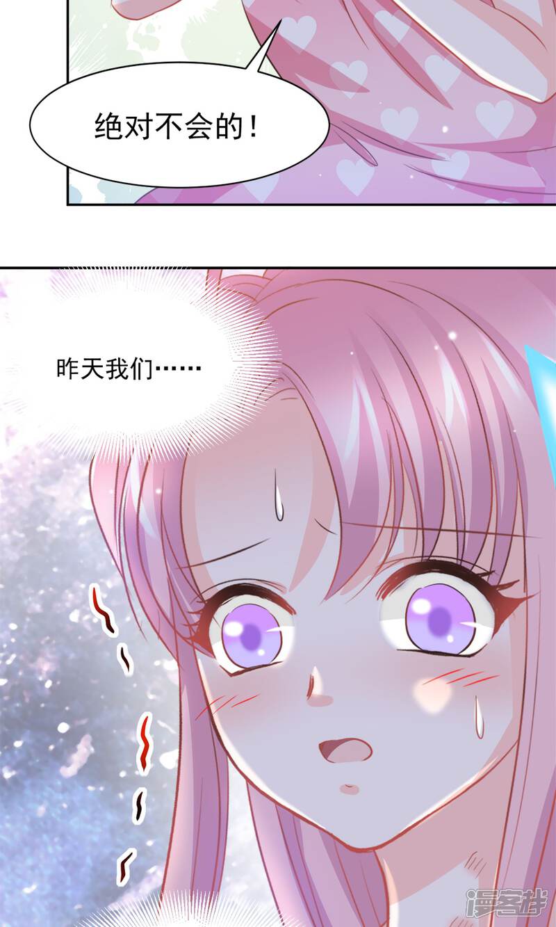 《完美恋人之末世少将求放过》第37话 第8页