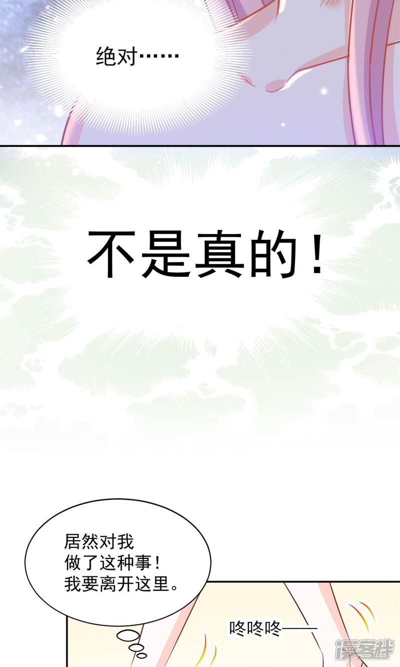 《完美恋人之末世少将求放过》第37话 第9页