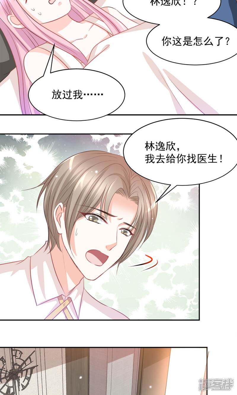 《完美恋人之末世少将求放过》第38话 第10页