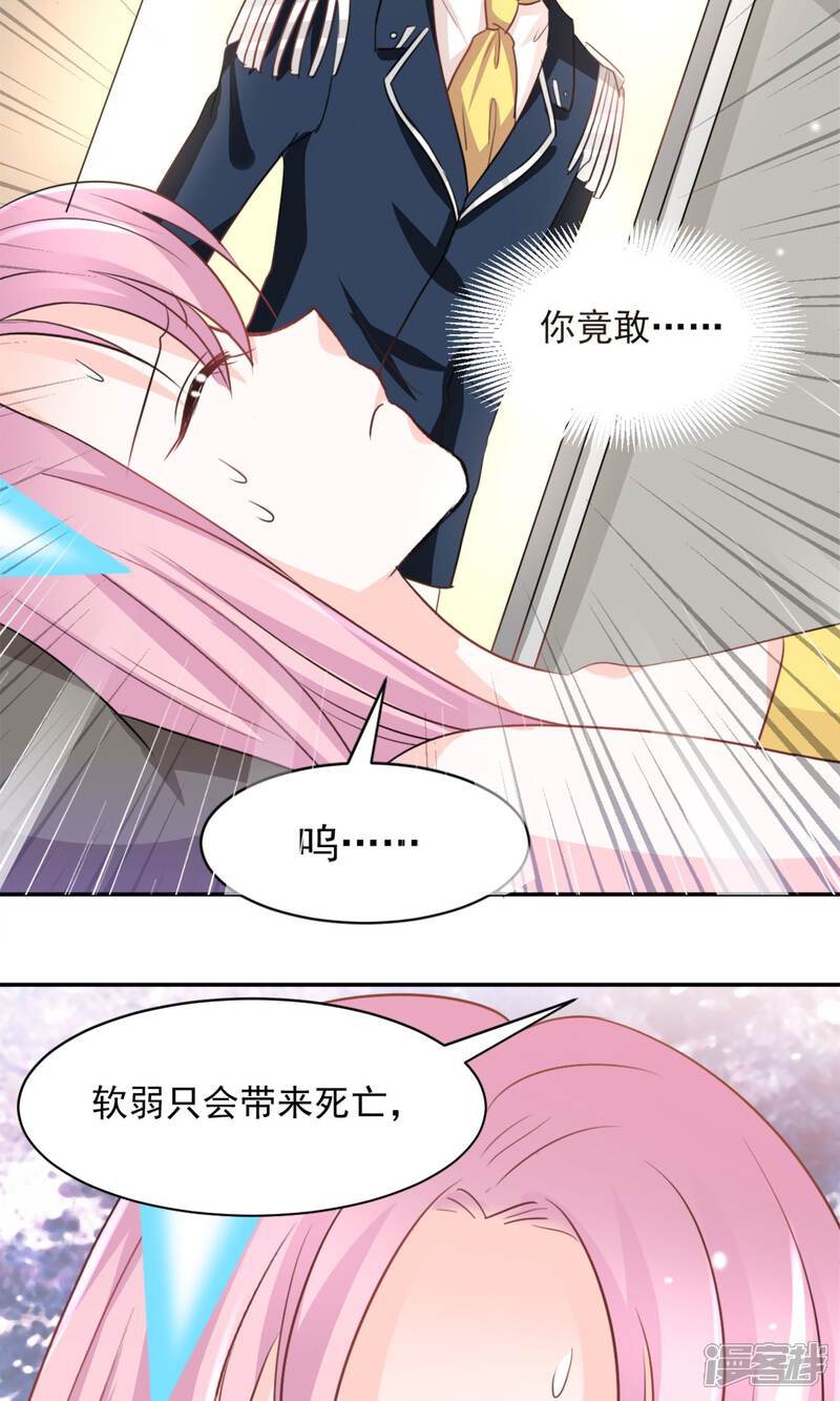 《完美恋人之末世少将求放过》第38话 第13页
