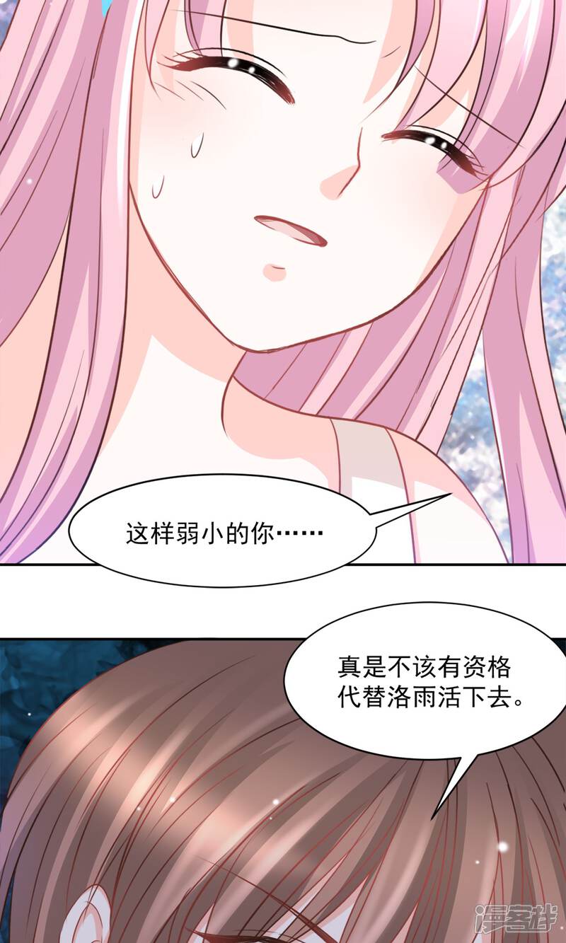 《完美恋人之末世少将求放过》第38话 第14页